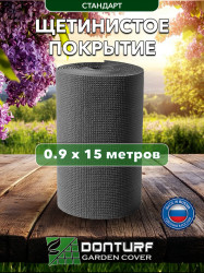 Щетинистое покрытие DonTurf (травка) 0,9x15,0 м, #127 мокрый асфальт