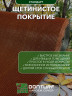 Щетинистое покрытие DonTurf (травка) 0,9x15,0 м., #135 коричневое