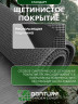 Щетинистое покрытие DonTurf (травка) 0,9x3,0 м, #127 мокрый асфальт