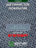 Коврик щетинистый придверный DonTurf (травка) 0,6x0,9 м, #128 серый металлик